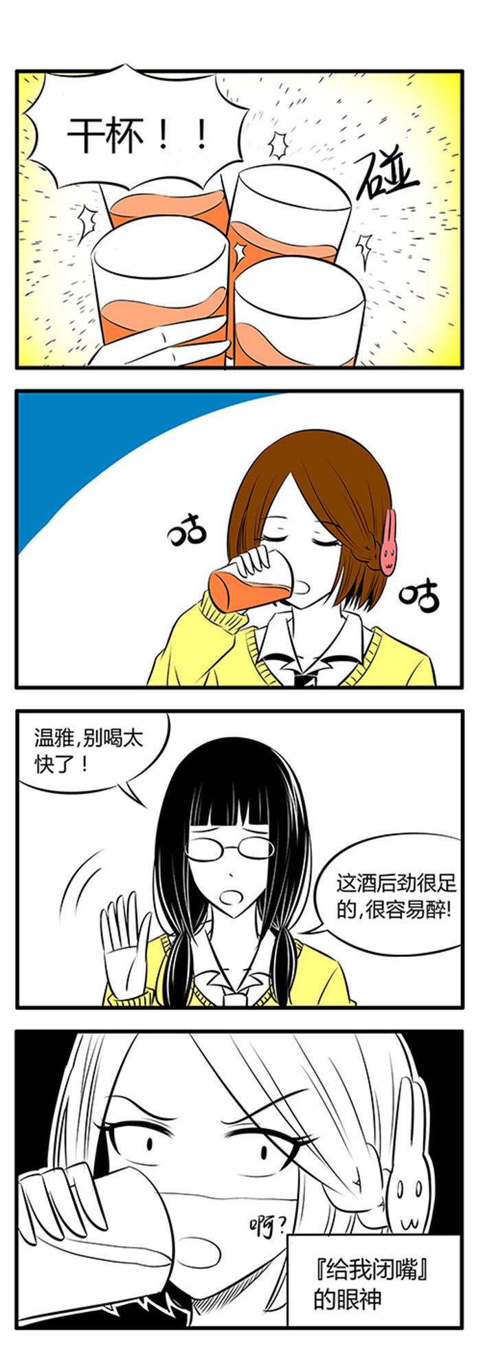 土包女恋爱养成记漫画,第8章：喝酒1图