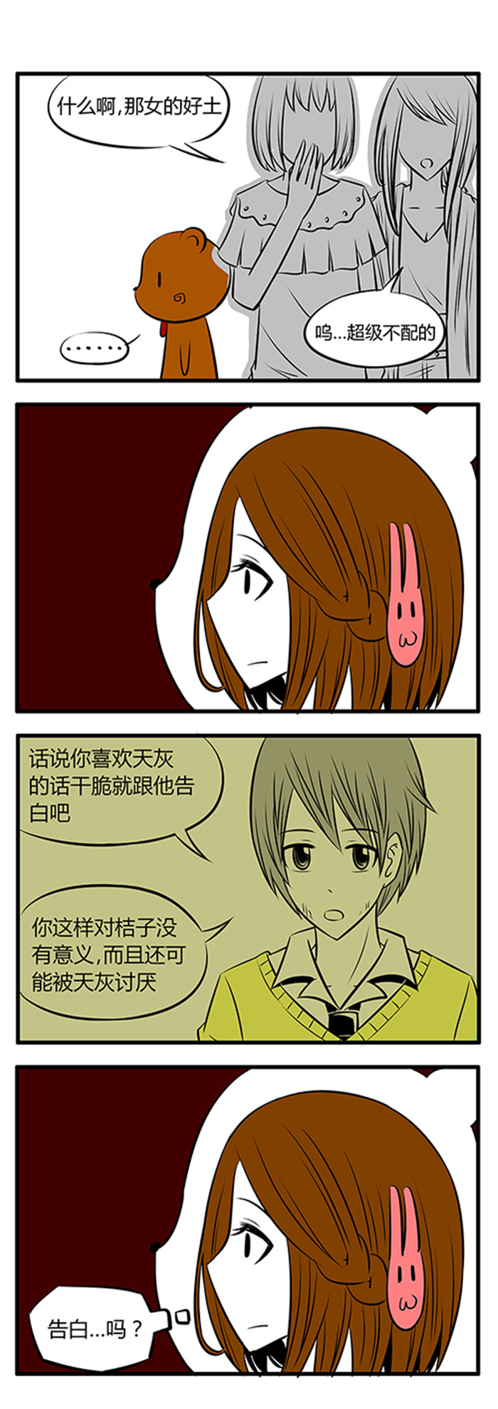土包女恋爱养成记漫画,第14章：游乐场4图