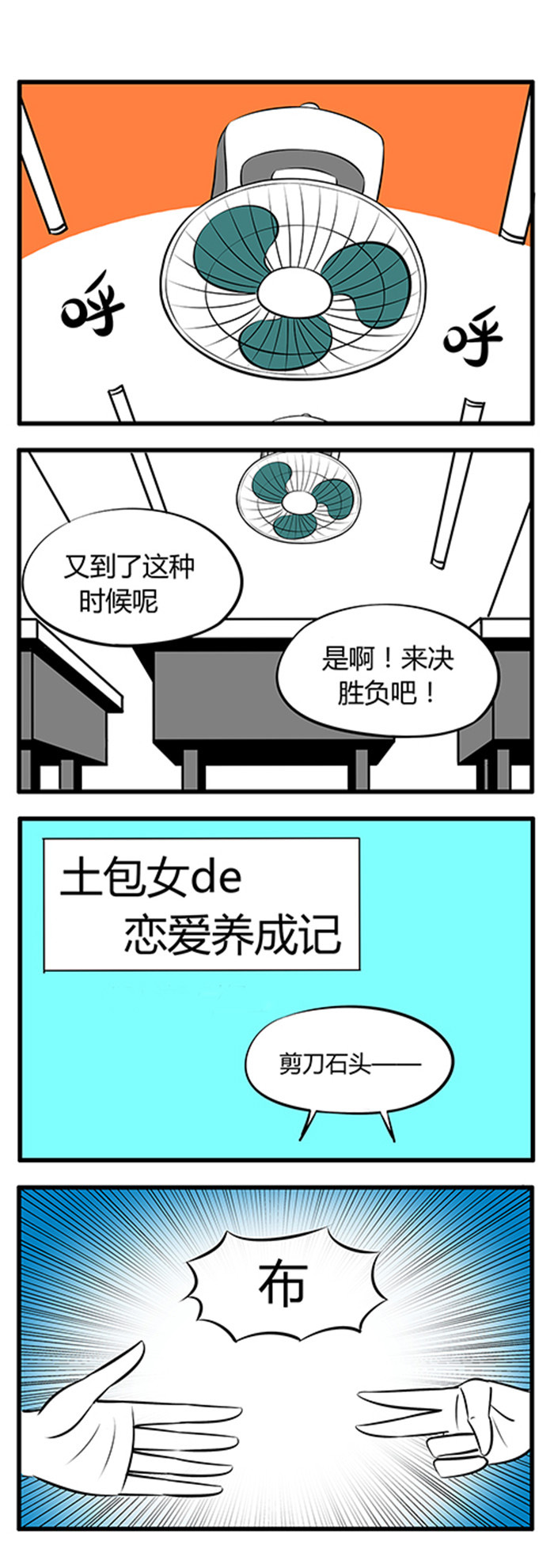 土包女恋爱养成记漫画,第21章：这种时候1图