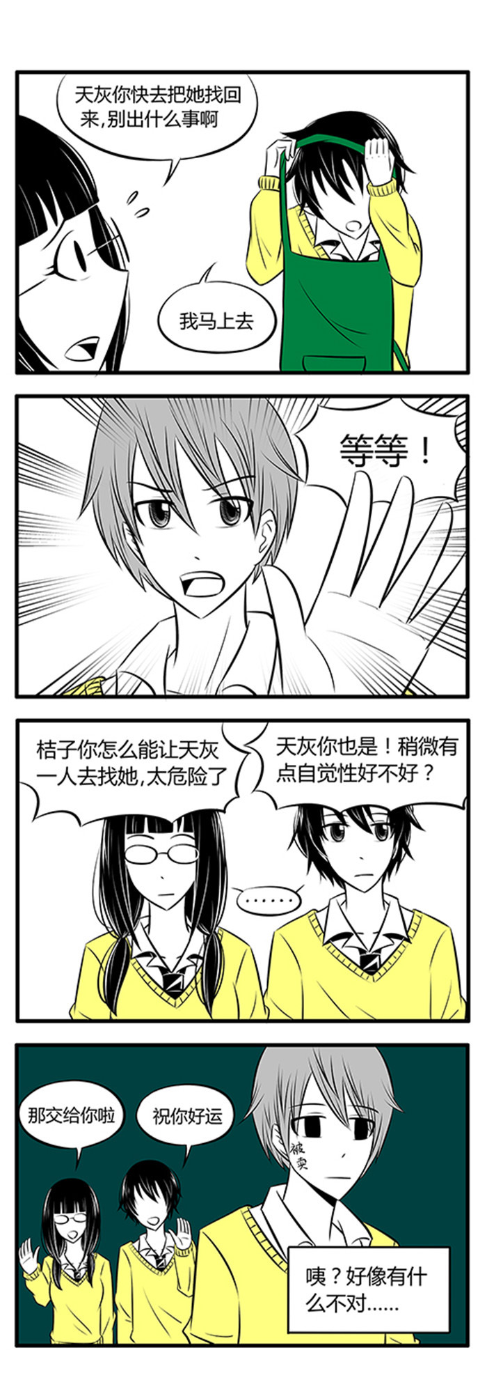 土包女恋爱养成记漫画,第9章：所以说不要喝酒1图