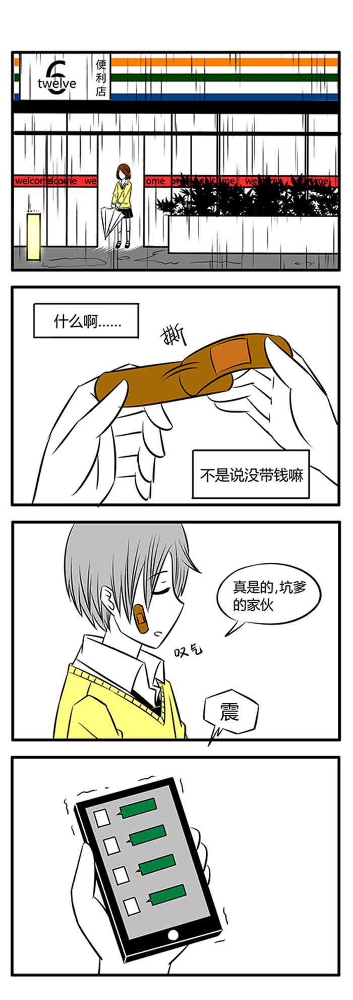 土包女恋爱养成记漫画,第13章：便利店1图