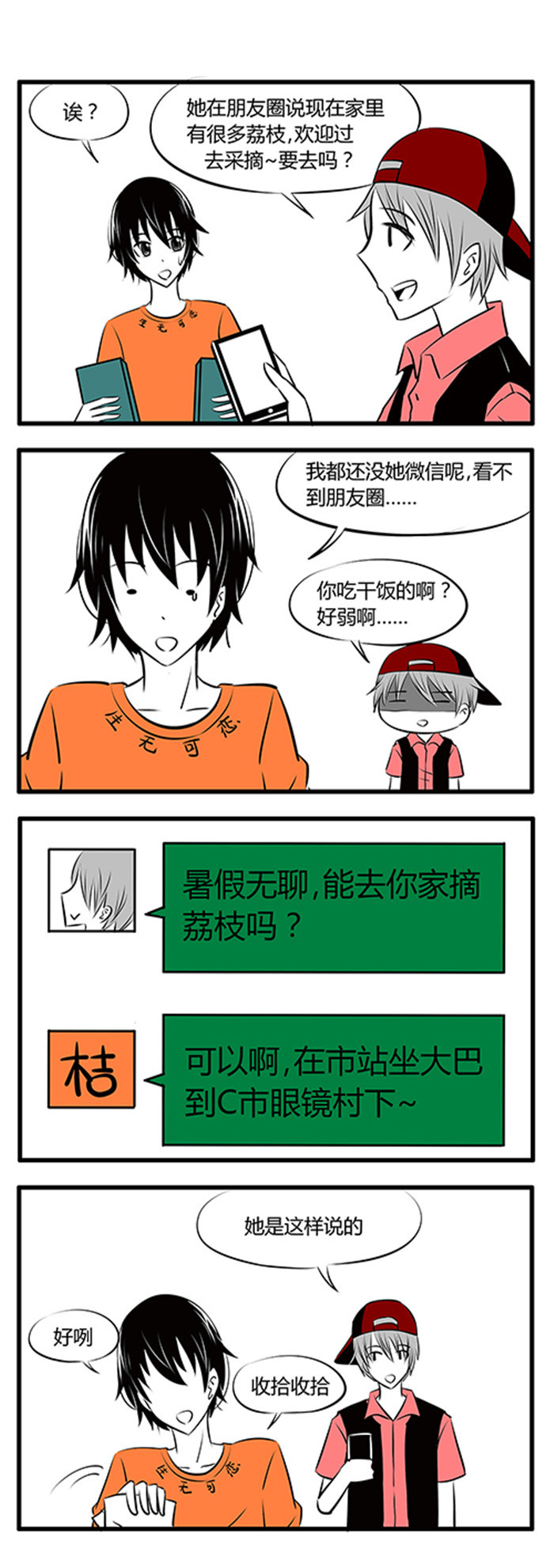 土包女恋爱养成记漫画,第23章：暑假2图