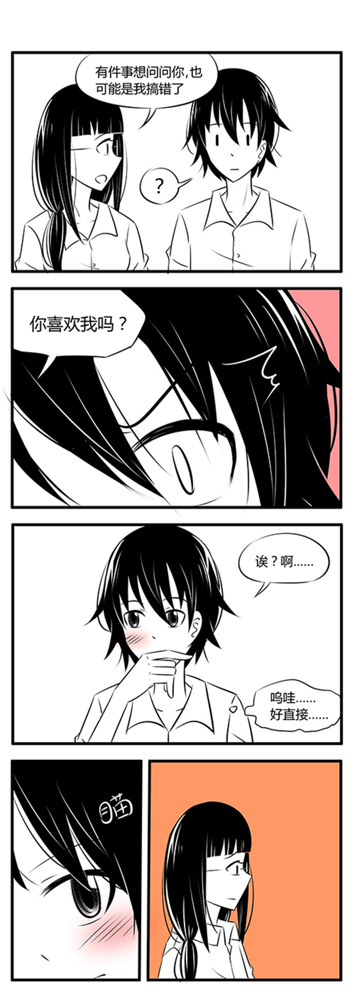 土包女恋爱养成记漫画,第28章：confused2图