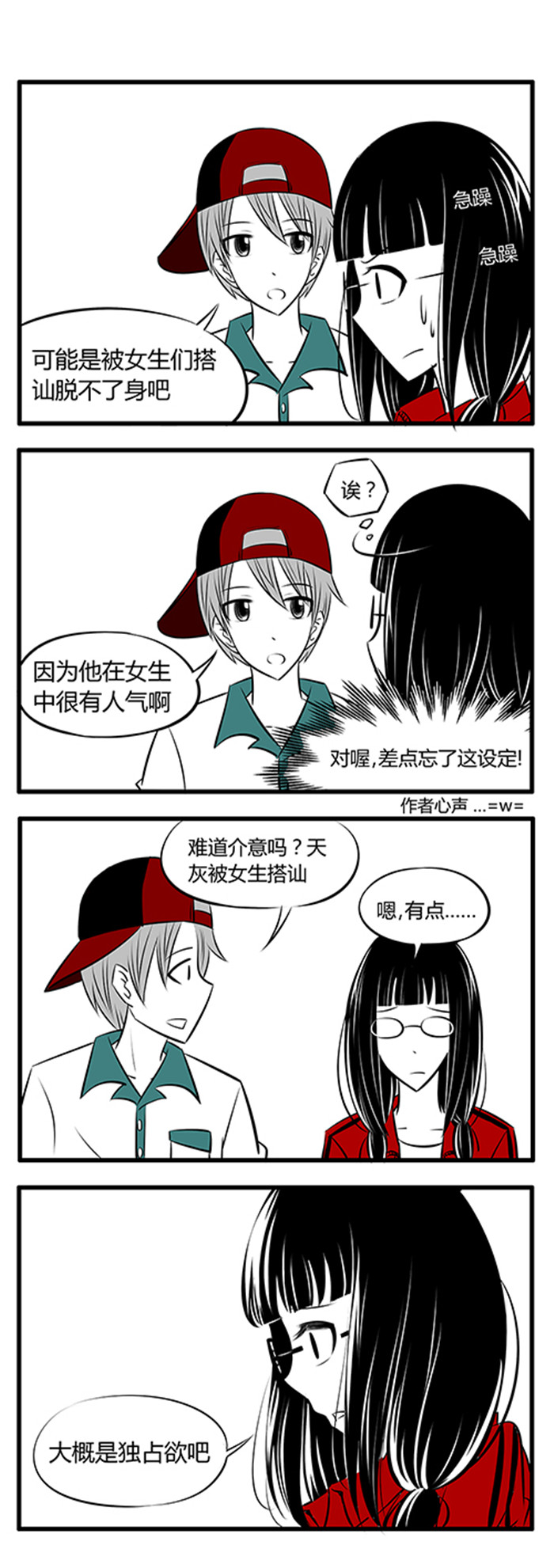 土包女恋爱养成记漫画,第15章：睁眼说瞎话3图