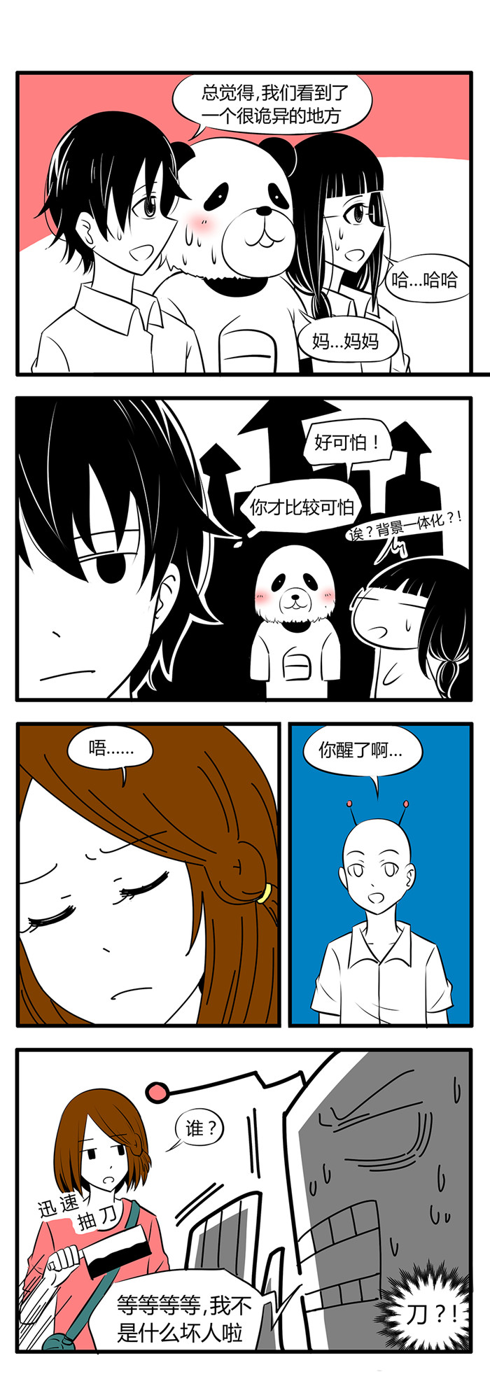 土包女恋爱养成记漫画,第31章：诡异的房子12图