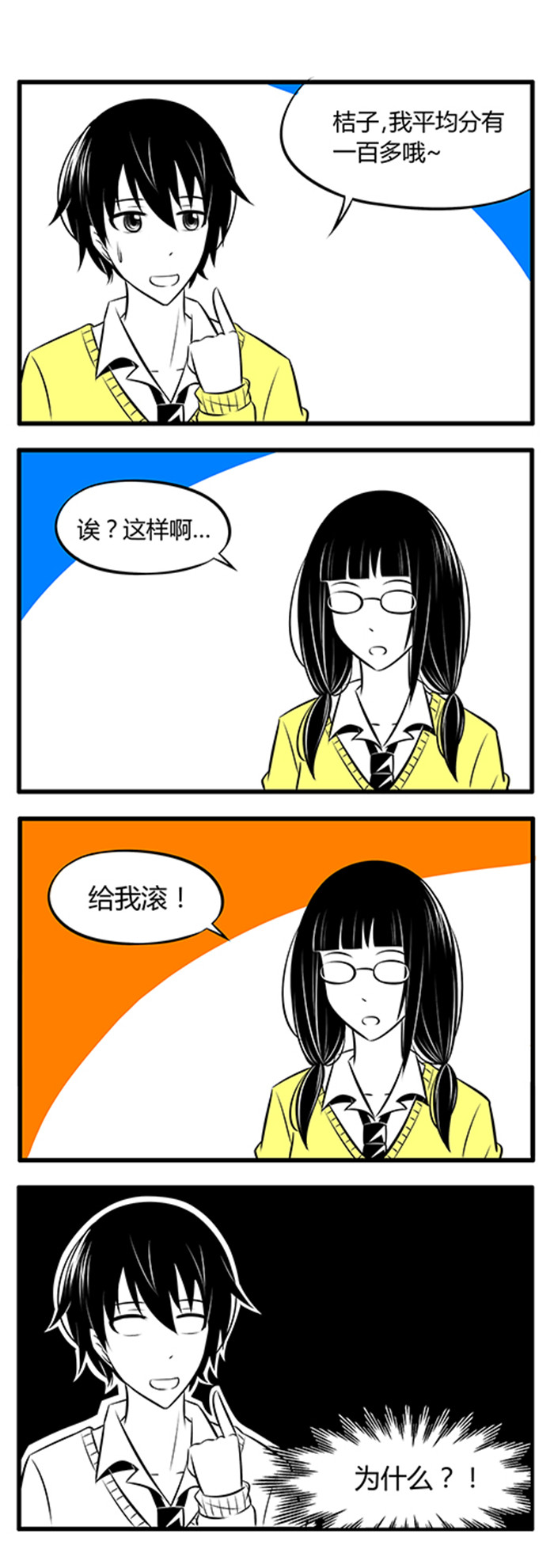 土包女恋爱养成记漫画,第6章：新学期3图
