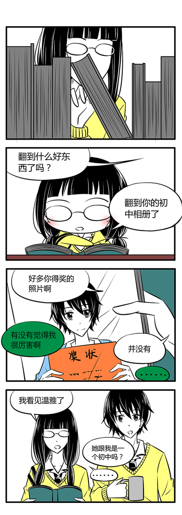 土包女恋爱养成记漫画,第18章：只是一个无聊的小故事而已4图