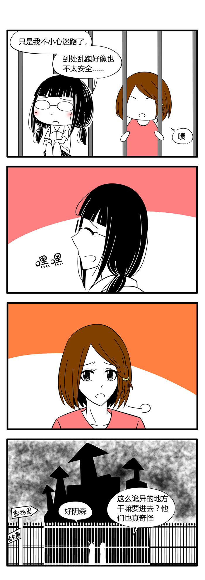 土包女恋爱养成记漫画,第33章：诡异的房子34图