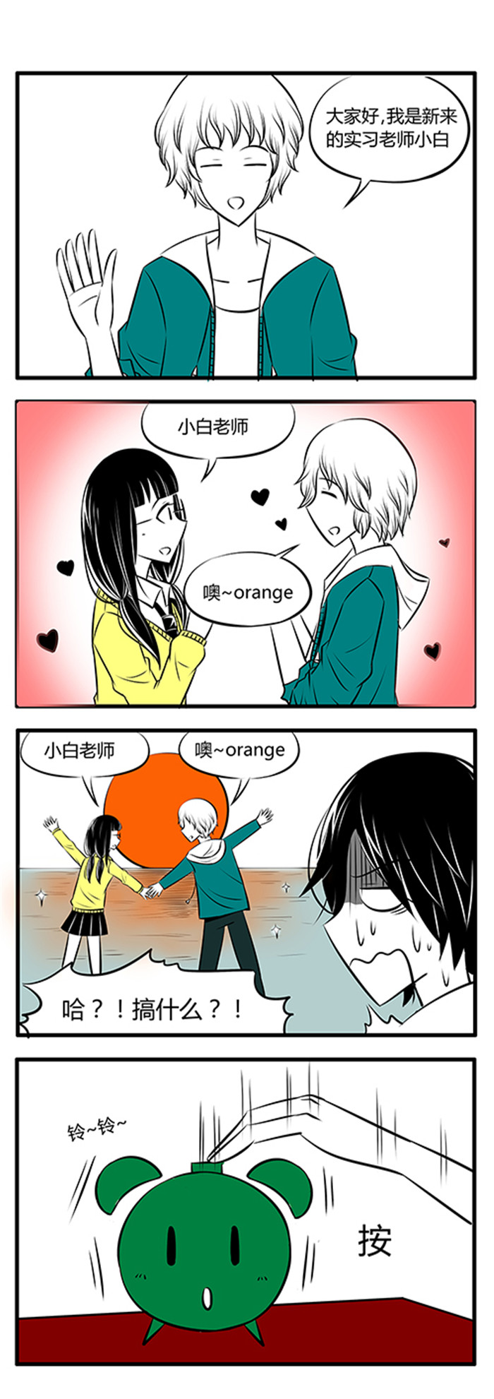 土包女恋爱养成记漫画,第19章：实习老师1图