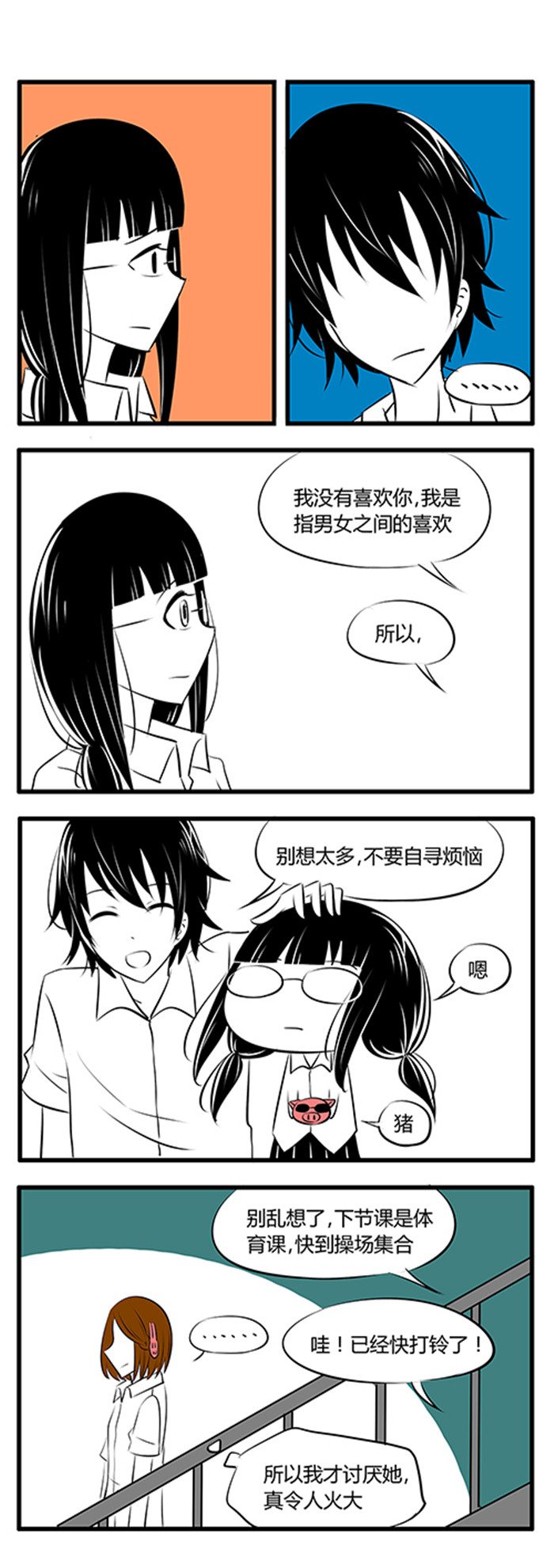 土包女恋爱养成记漫画,第28章：confused3图
