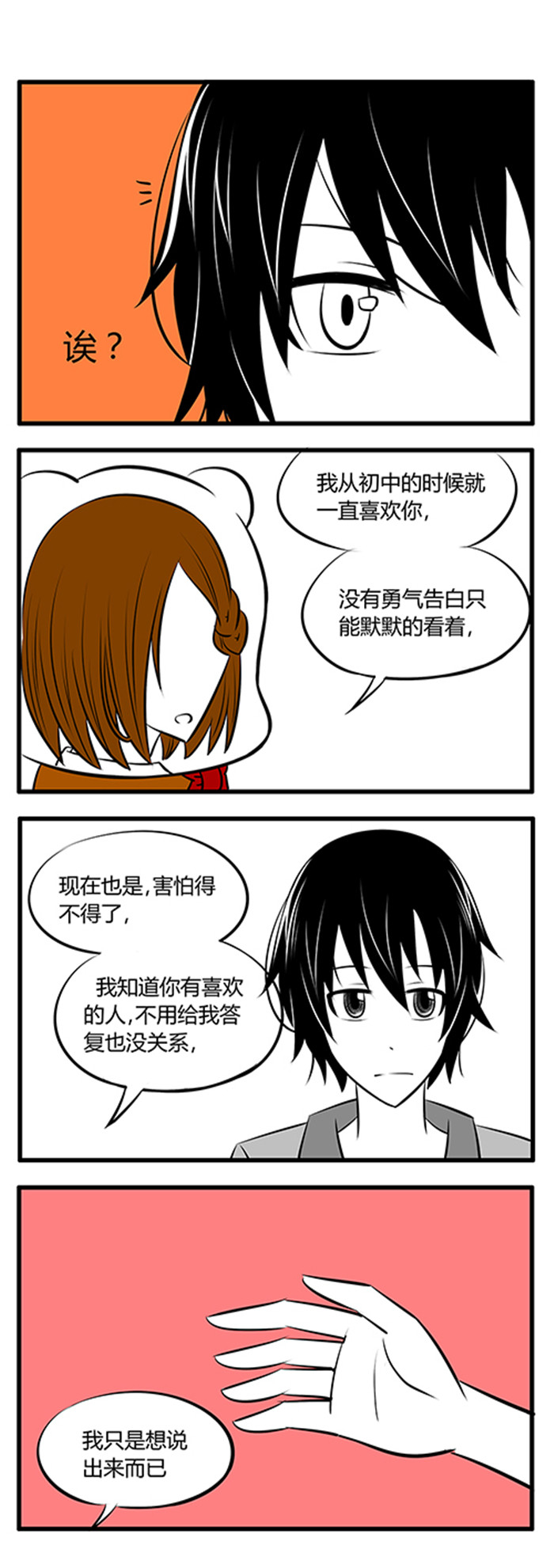 土包女恋爱养成记漫画,第15章：睁眼说瞎话1图