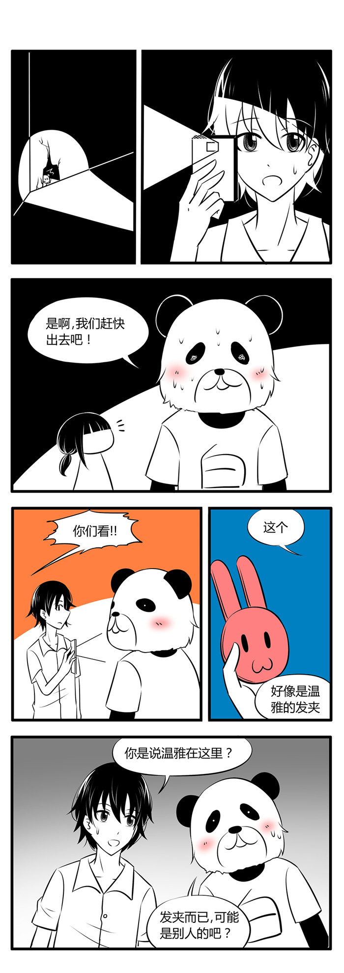 土包女恋爱养成记漫画,第31章：诡异的房子14图
