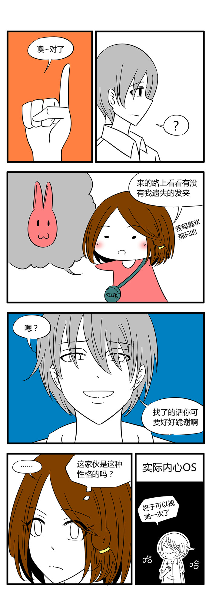 土包女恋爱养成记漫画,第32章：诡异的房子25图