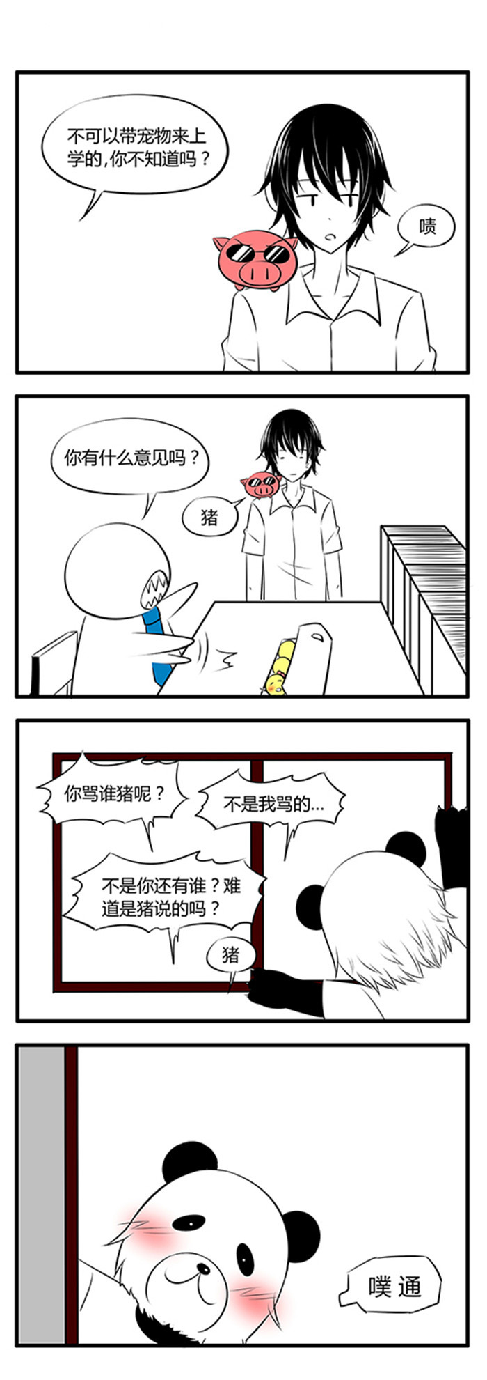 土包女恋爱养成记漫画,第28章：confused1图