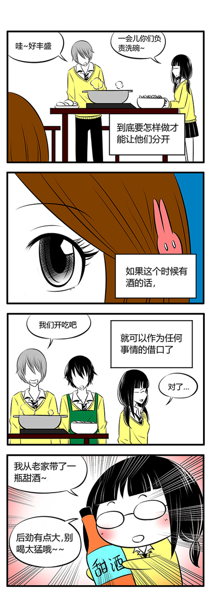 土包女恋爱养成记漫画,第7章：温雅4图