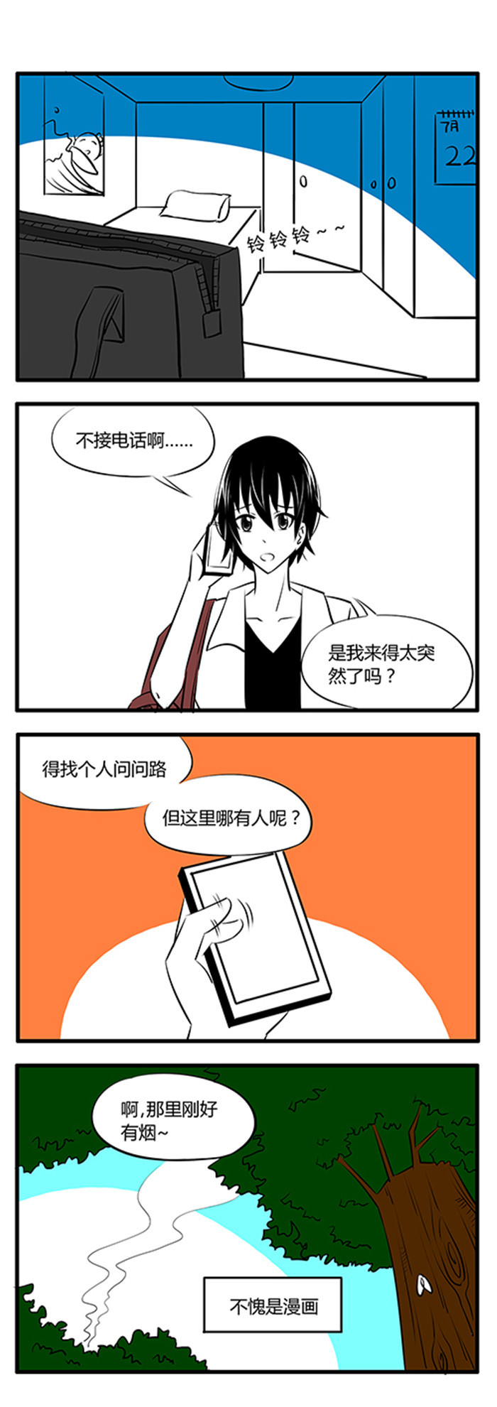 土包女恋爱养成记漫画,第24章：眼镜村2图