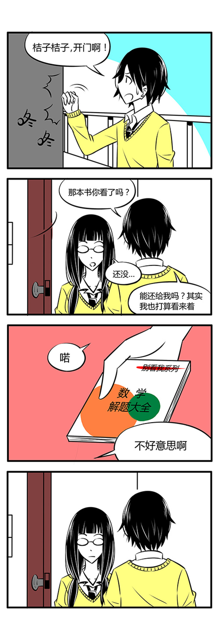 土包女恋爱养成记漫画,第18章：只是一个无聊的小故事而已2图