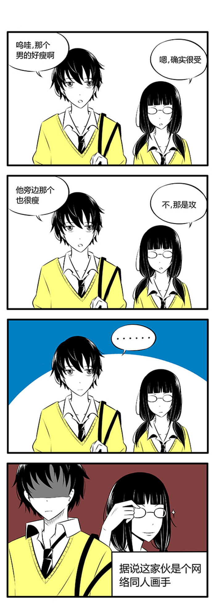 土包女恋爱养成记漫画,第2章：吃面中2图