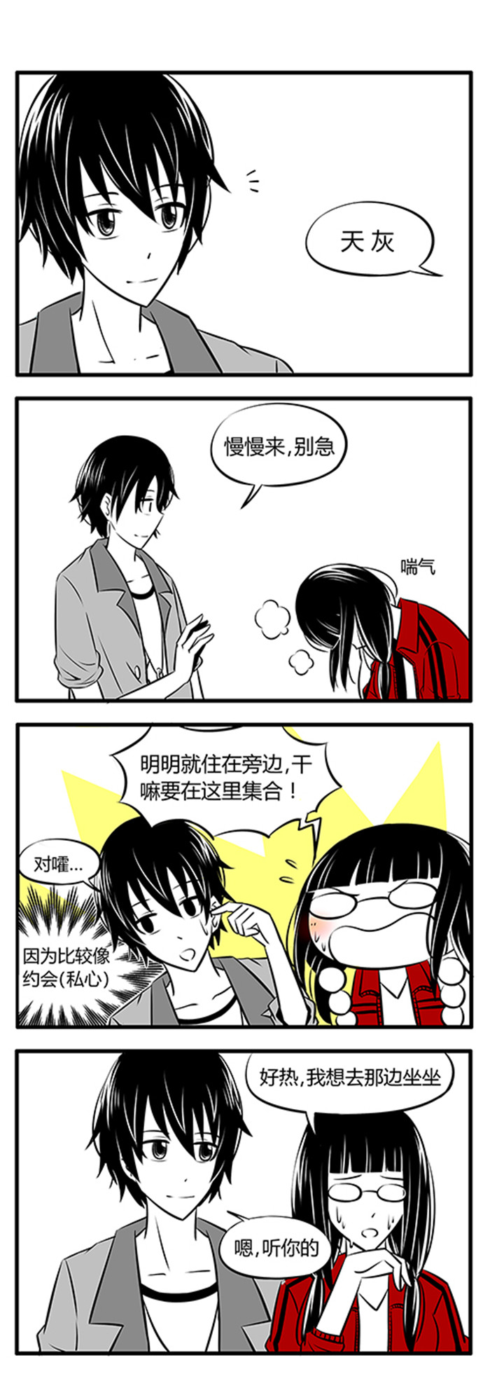 土包女恋爱养成记漫画,第14章：游乐场3图