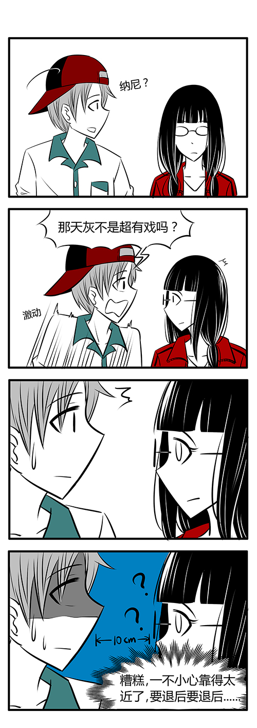 土包女恋爱养成记漫画,第16章：好像有什么船翻了1图