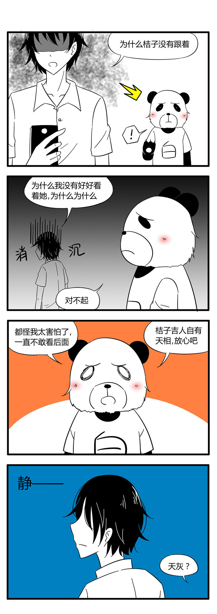 土包女恋爱养成记漫画,第34章：诡异的房子41图