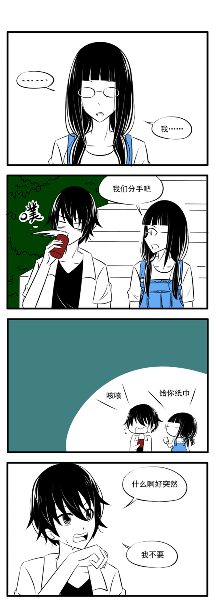 土包女恋爱养成记漫画,第26章：所以？3图