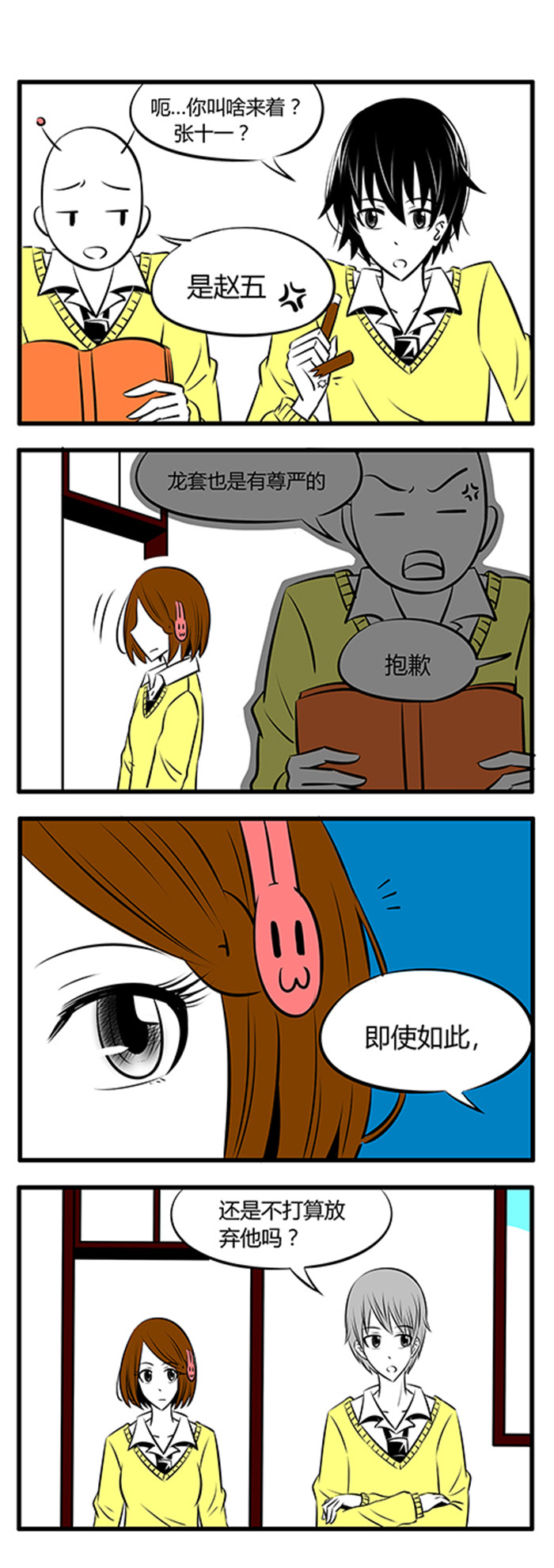 土包女恋爱养成记漫画,第19章：实习老师1图