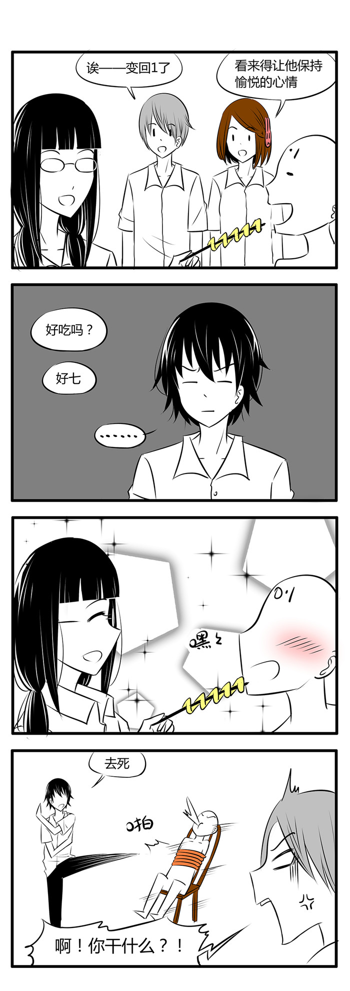 土包女恋爱养成记漫画,第29章：国庆小剧场4图