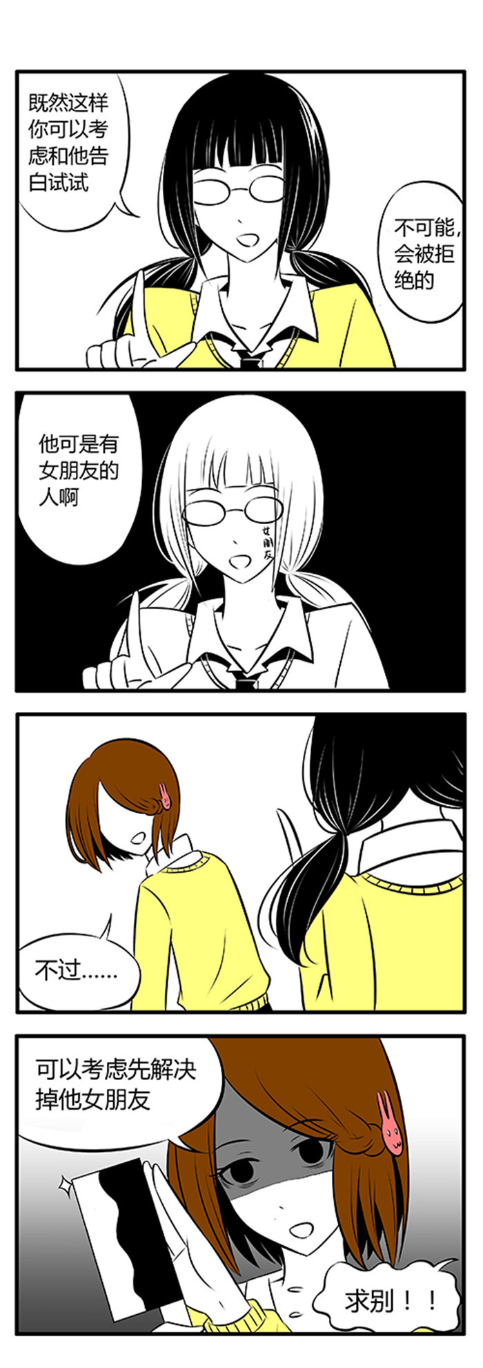 土包女恋爱养成记漫画,第2章：吃面中3图
