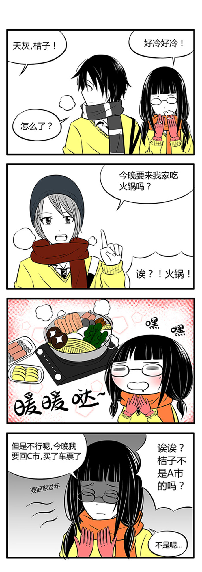 土包女恋爱养成记漫画,第5章：过年啦1图