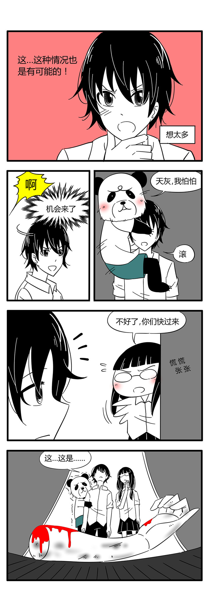 土包女恋爱养成记漫画,第32章：诡异的房子22图