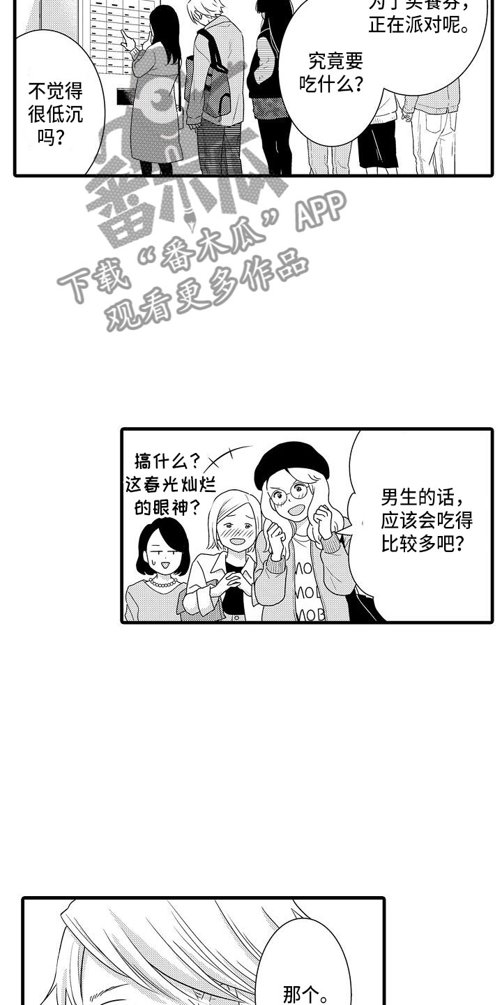 优等生的弱点漫画,第6章：搭讪3图