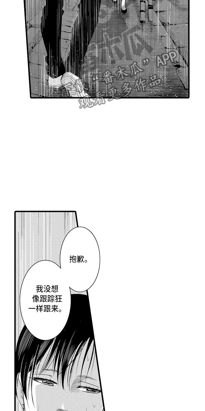 优等生的弱点漫画,第12章：拒绝1图