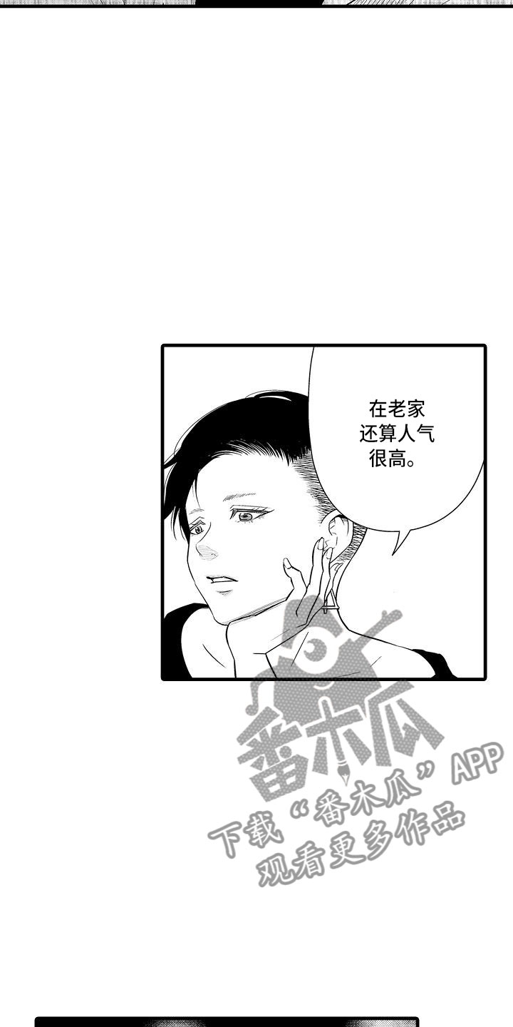优等生的弱点漫画,第11章：迅速1图