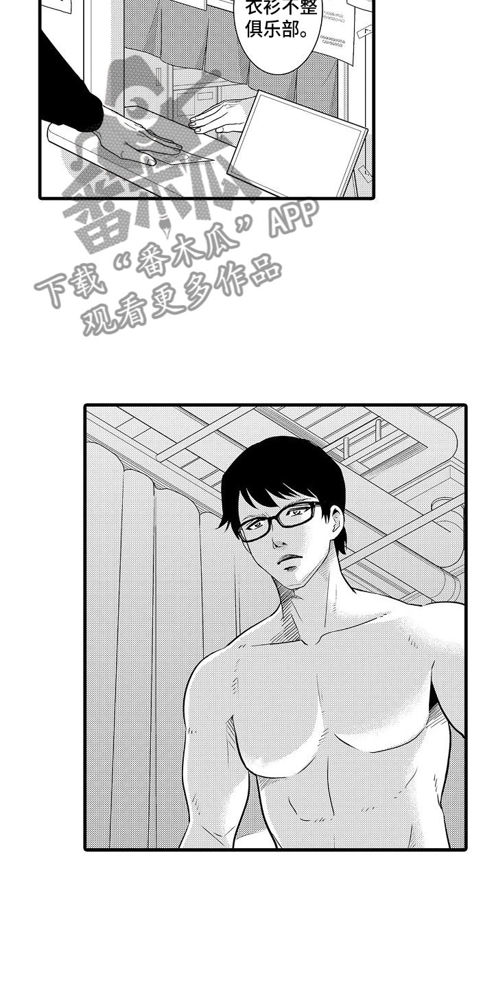 优等生的弱点漫画,第8章：俱乐部1图