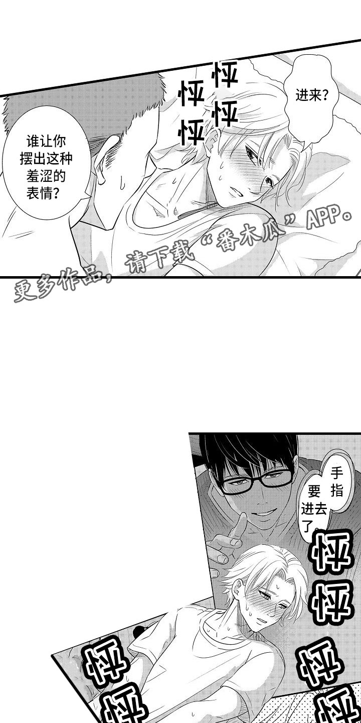 优等生的弱点漫画,第17章：混乱1图