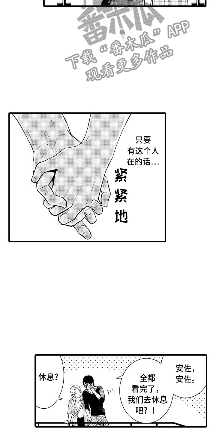 优等生的弱点漫画,第4章：纯爱3图