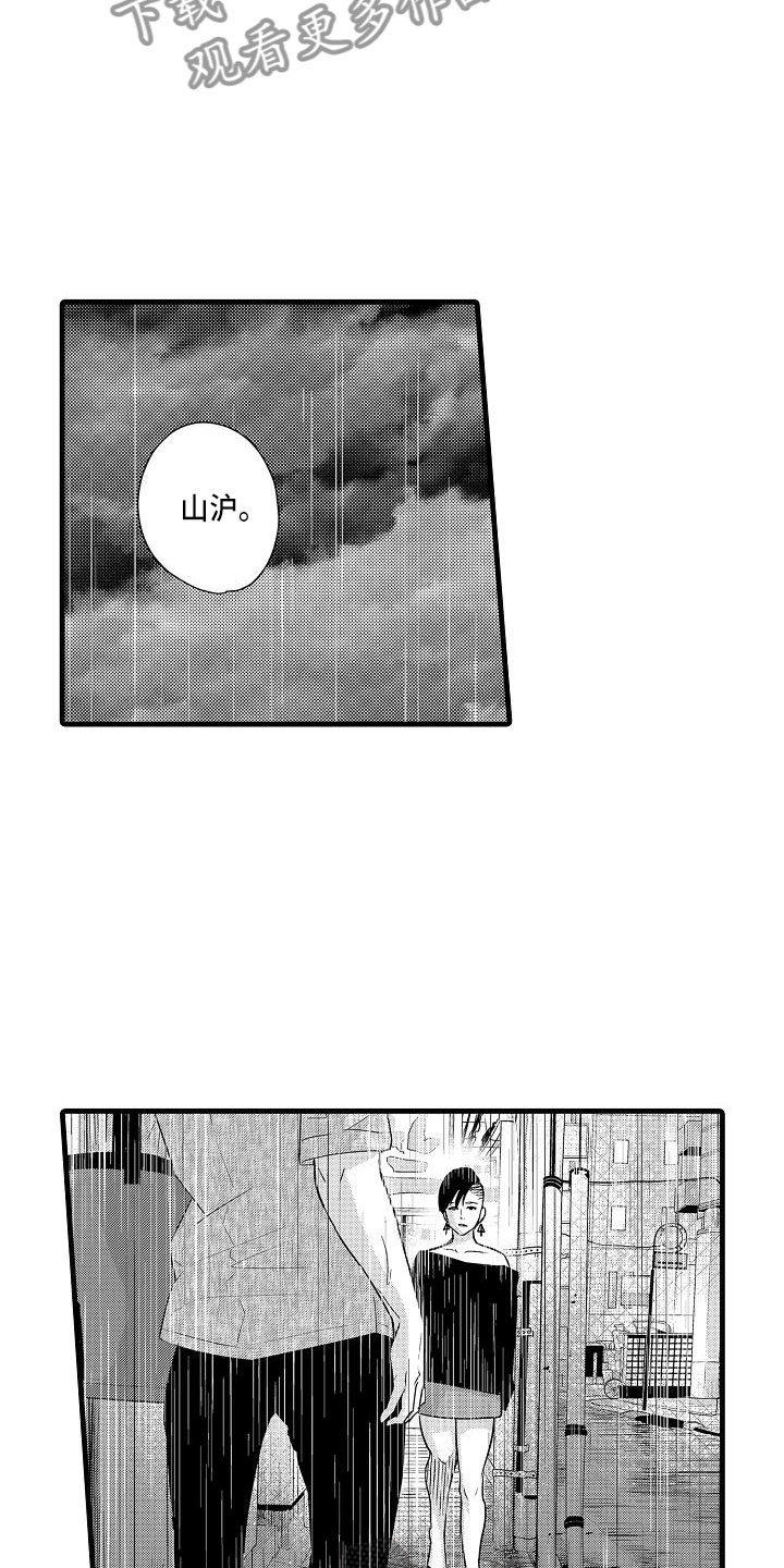 优等生的弱点漫画,第12章：拒绝5图