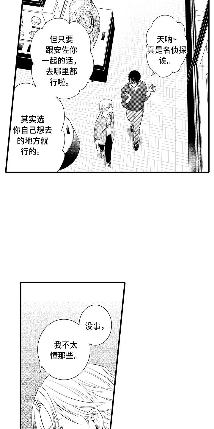 优等生的弱点漫画,第3章：约会2图