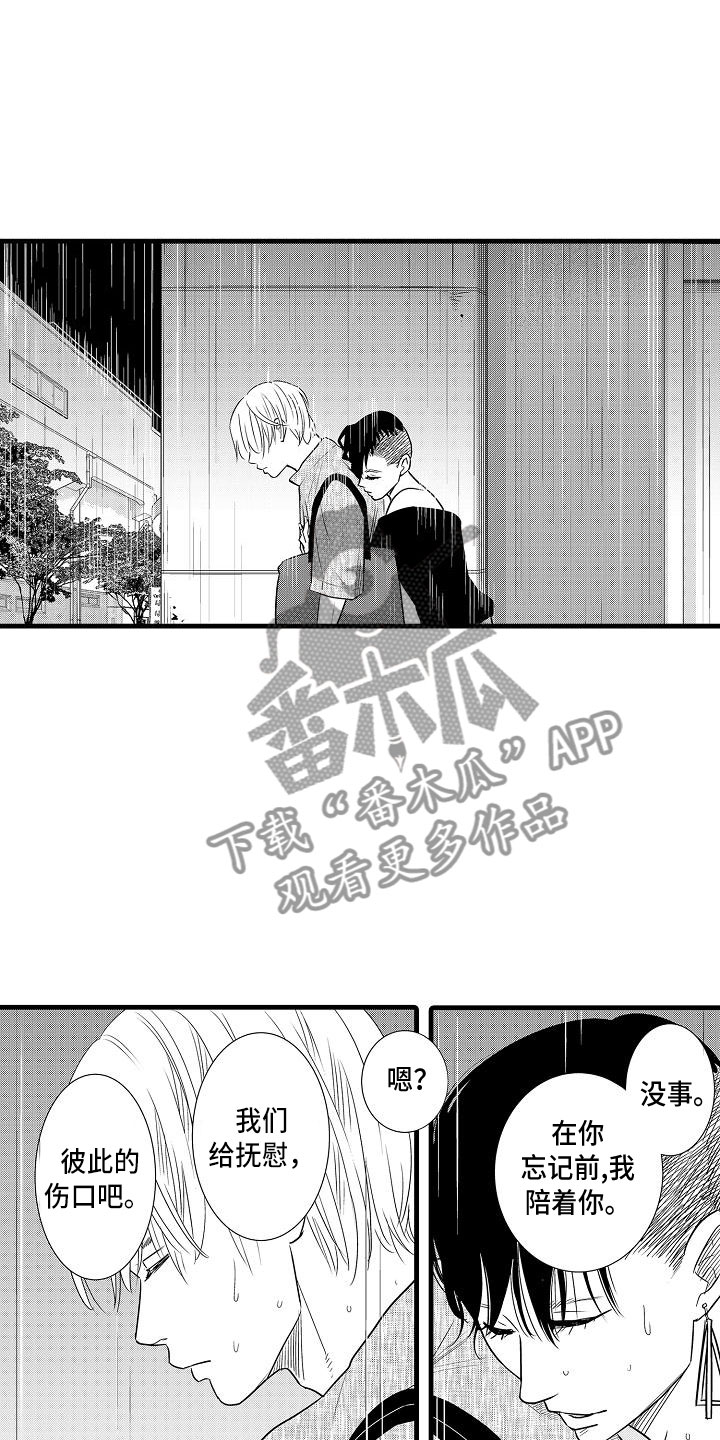优等生的弱点漫画,第12章：拒绝4图