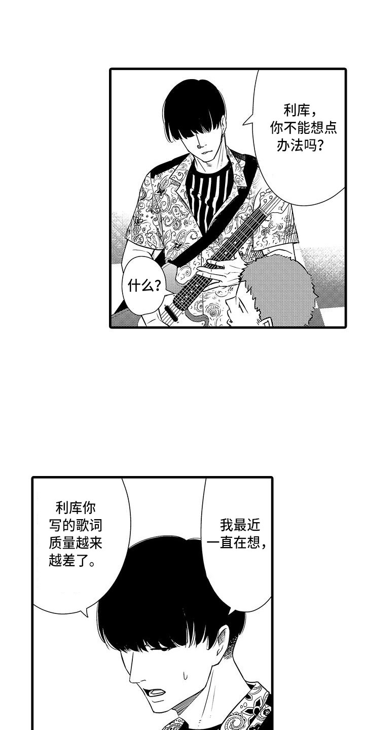 优等生的弱点漫画,第14章：摇滚歌手4图