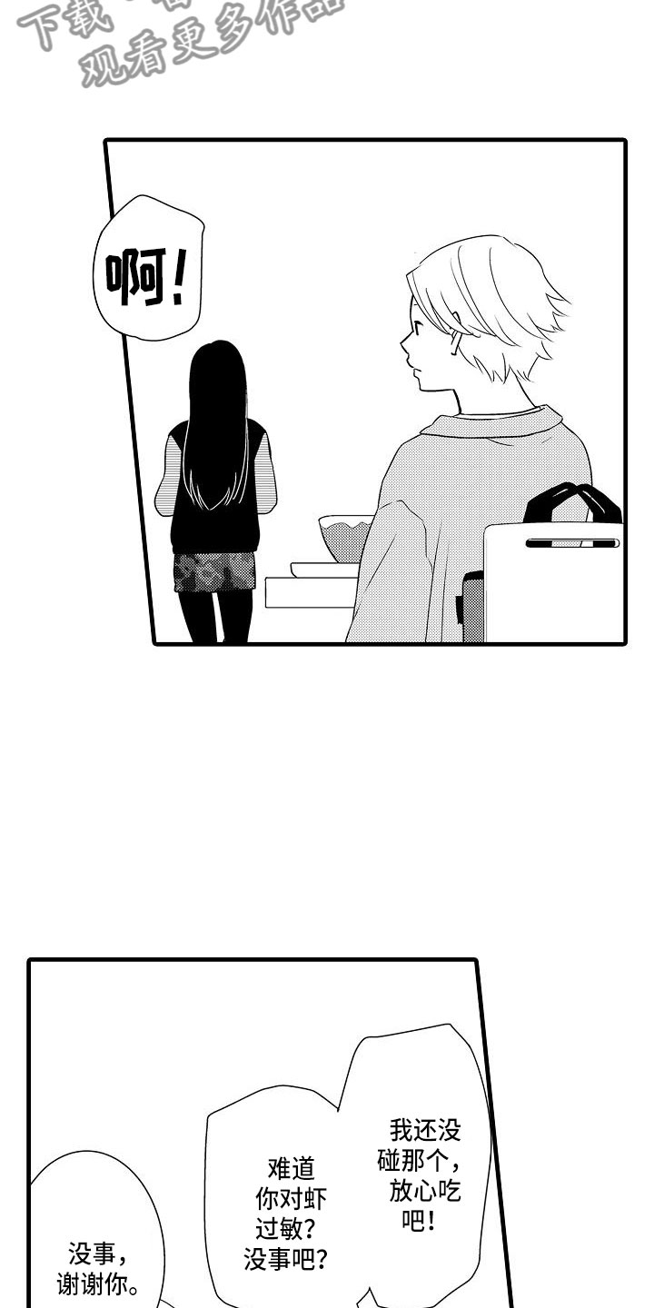 优等生的弱点漫画,第6章：搭讪5图