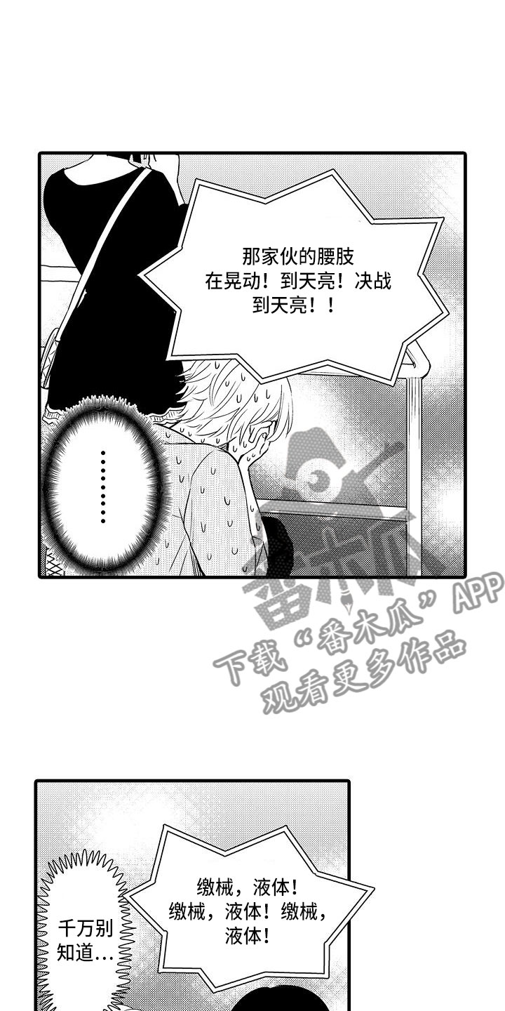 优等生的弱点漫画,第19章：和好3图