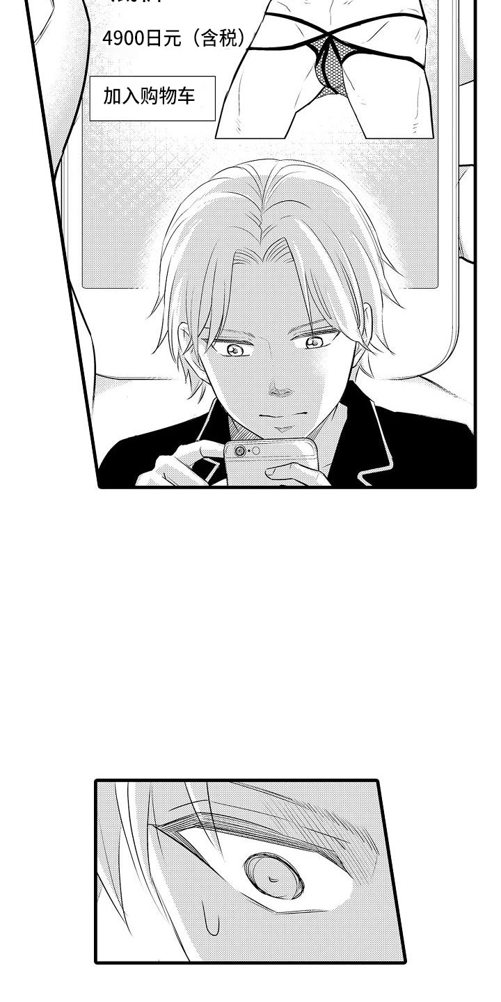 优等生的弱点漫画,第2章：跑偏的思路5图
