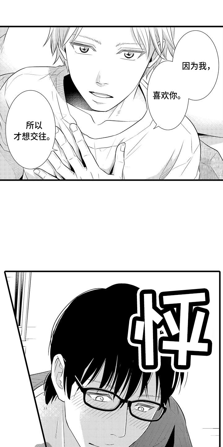 优等生的弱点漫画,第4章：纯爱5图