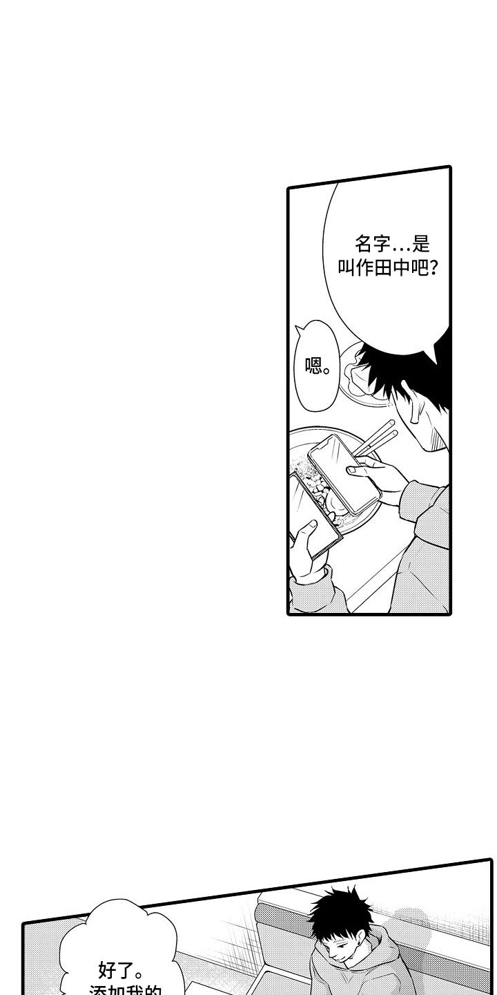 优等生的弱点漫画,第10章：女朋友2图