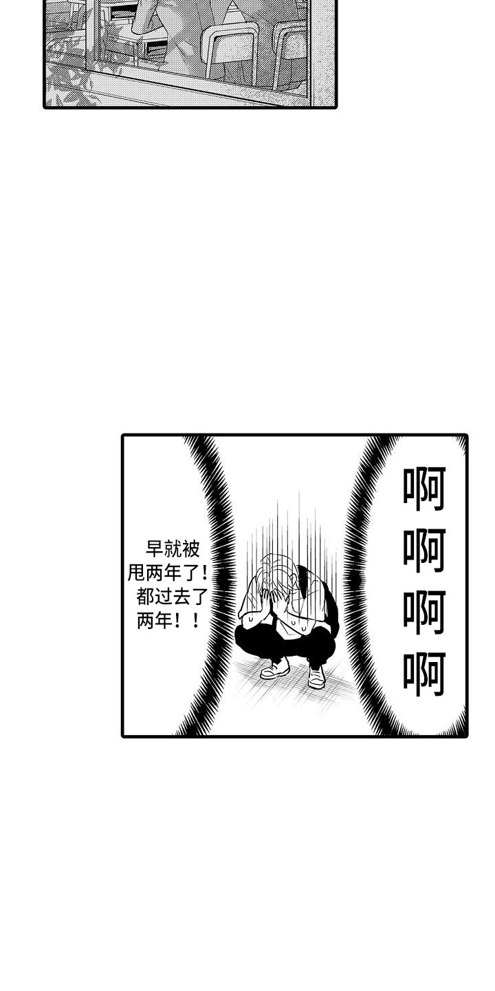 优等生的弱点漫画,第21章：再遇2图