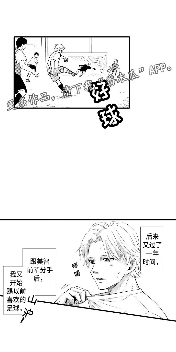 优等生的弱点漫画,第20章：想念5图