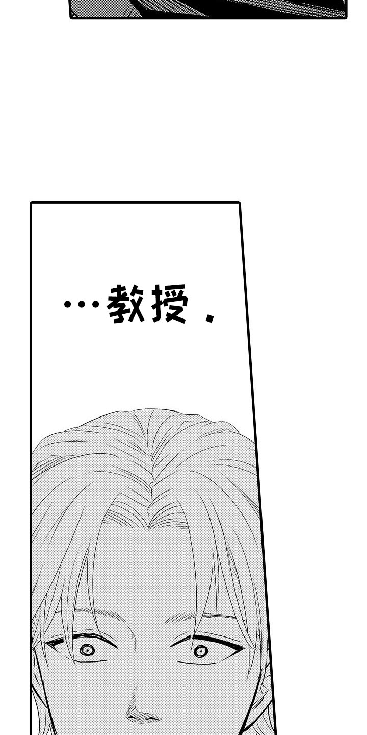 优等生的弱点漫画,第21章：再遇3图