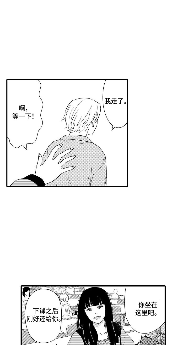优等生的弱点漫画,第6章：搭讪3图